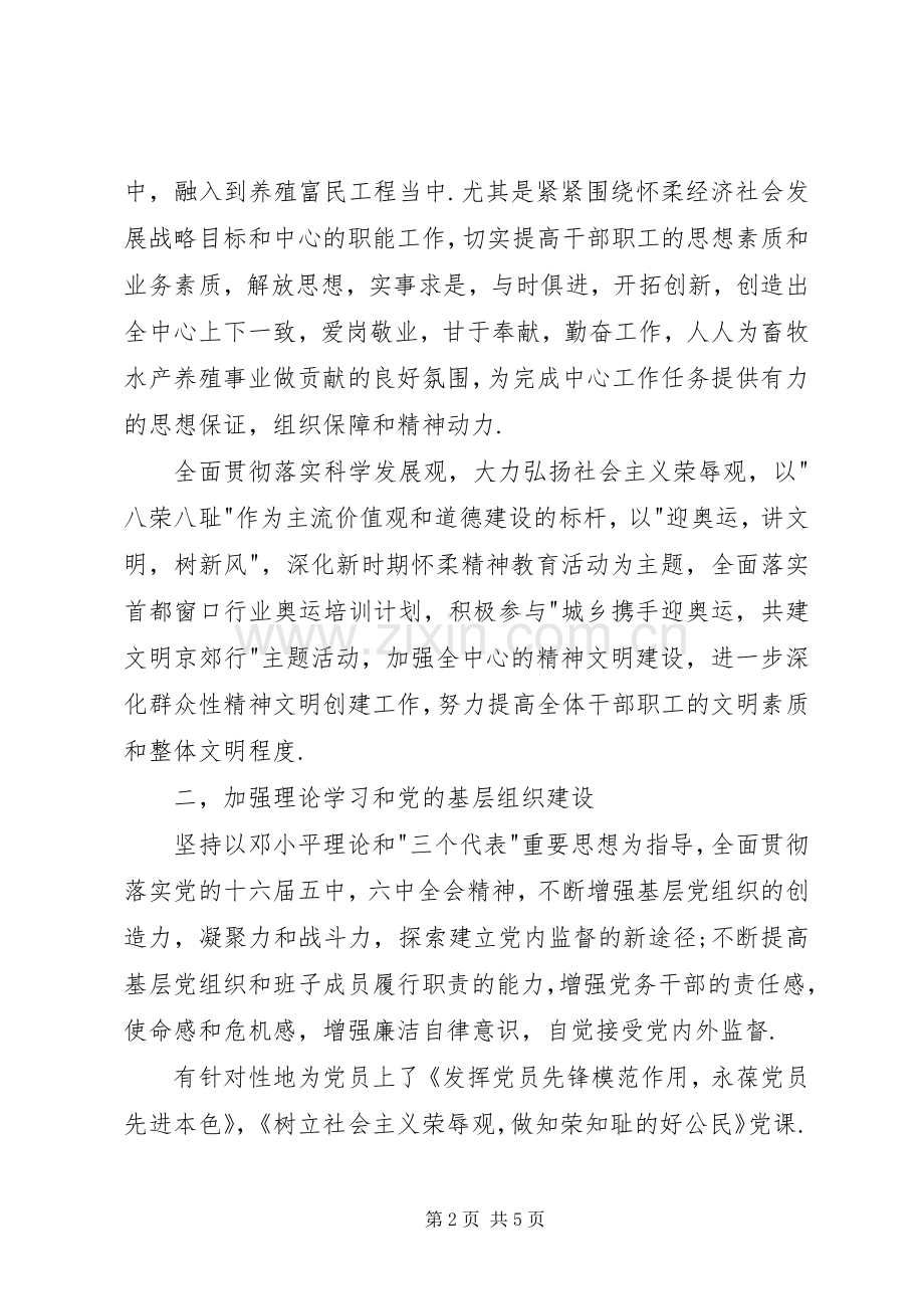 畜牧水产局党委书记述职报告.docx_第2页