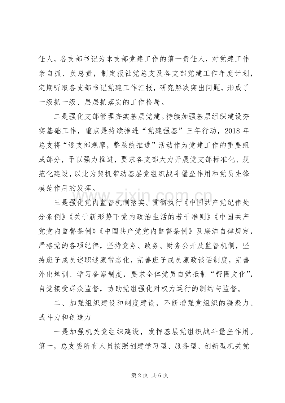 XX年报社党建工作述职报告.docx_第2页