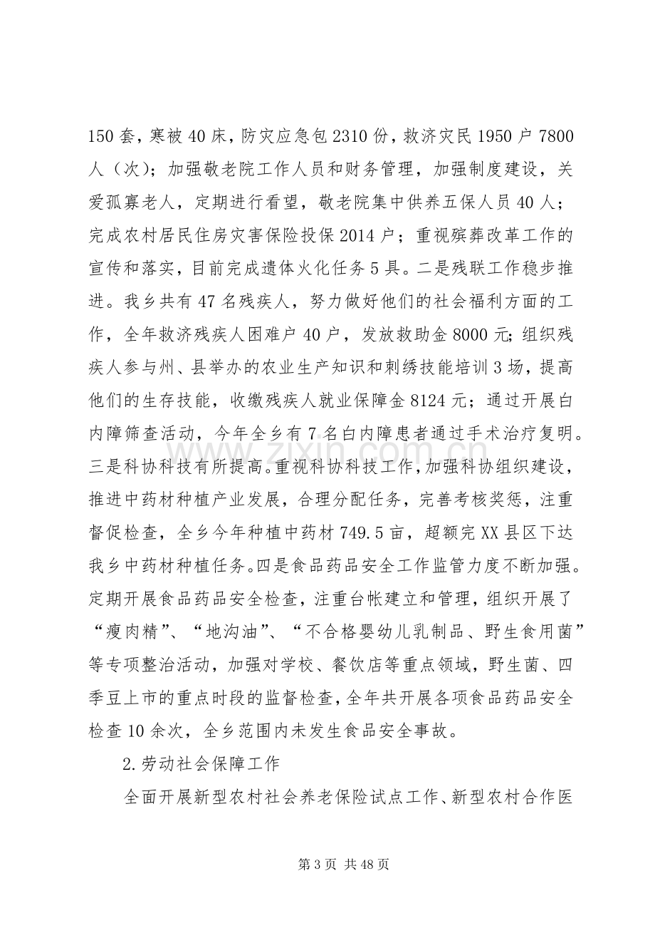 第一篇：政府领导干部述职述德述廉报告.docx_第3页