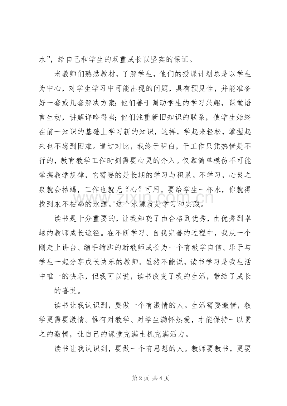 《做一个与学生一起成长的人》心得体会李曼.docx_第2页