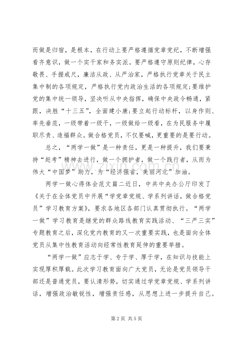 【【两学一做心得体会】两学一做学习心得体会范文】.docx_第2页