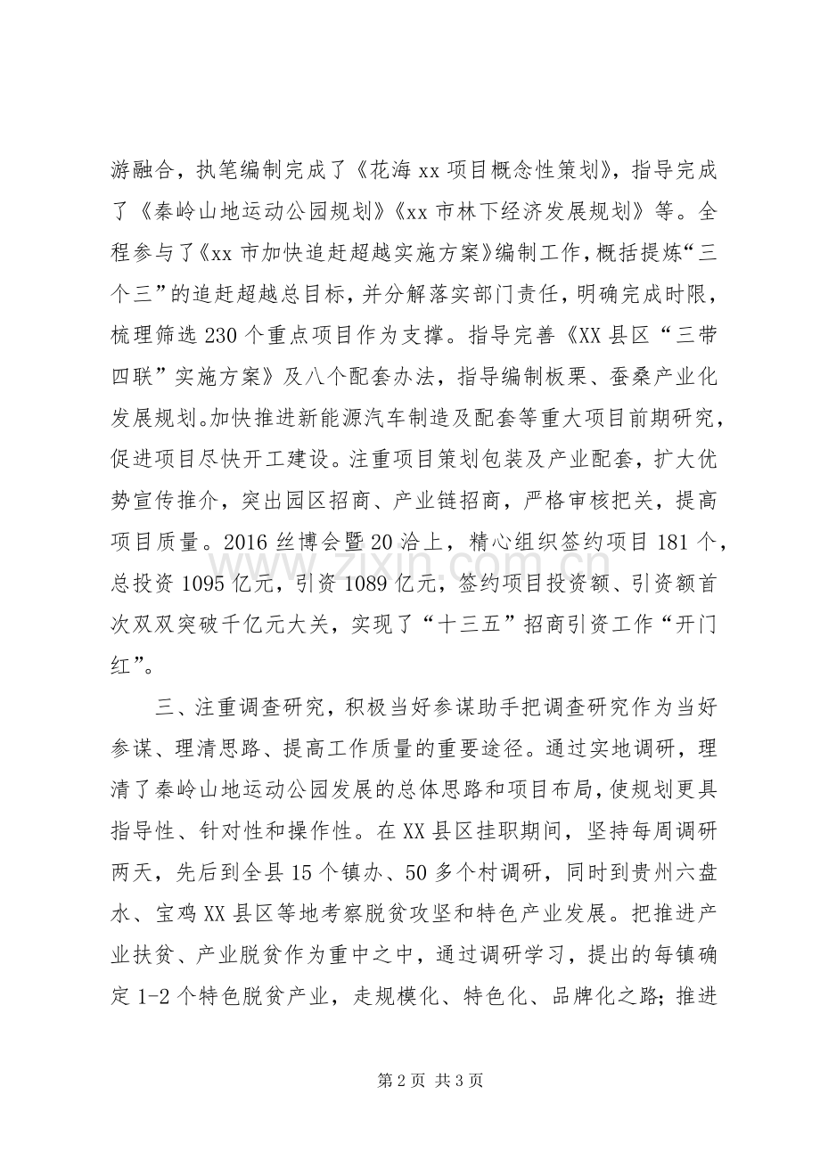 项目管理办公室副主任XX年述职述廉述效报告.docx_第2页