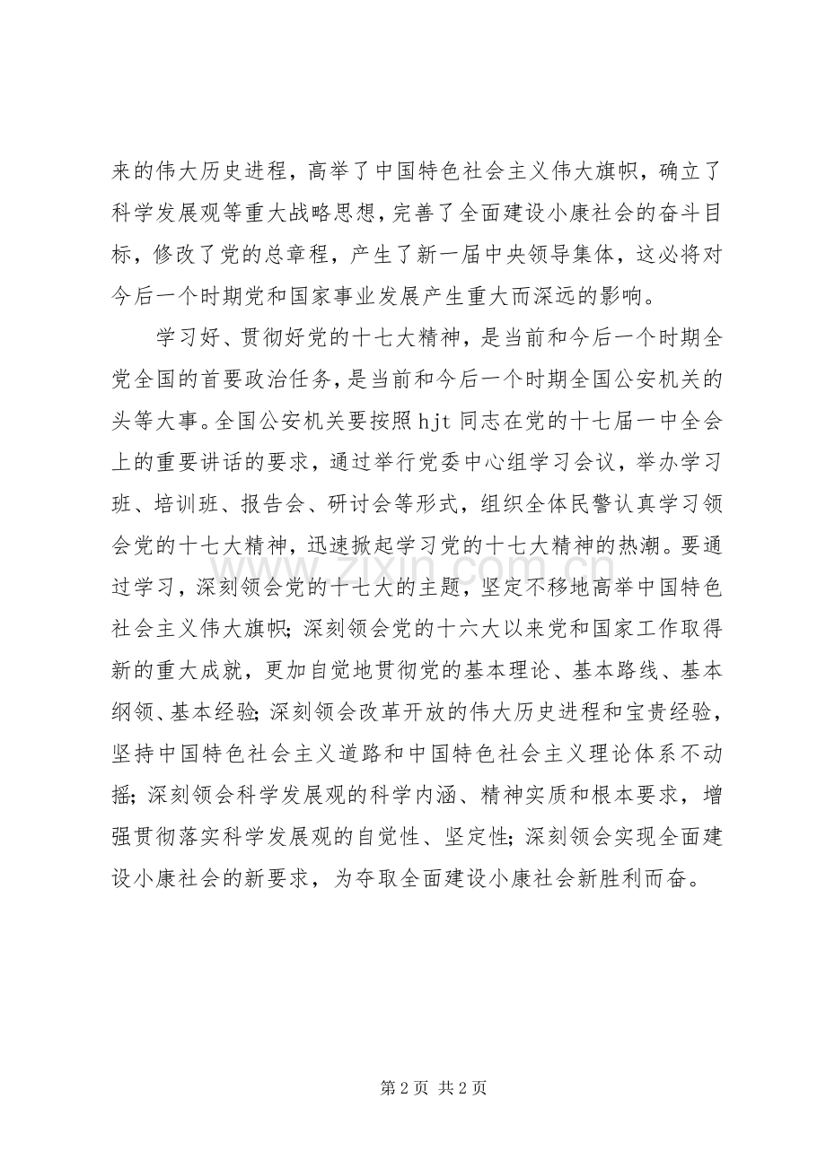 警察十七届四中全会学习心得体会.docx_第2页