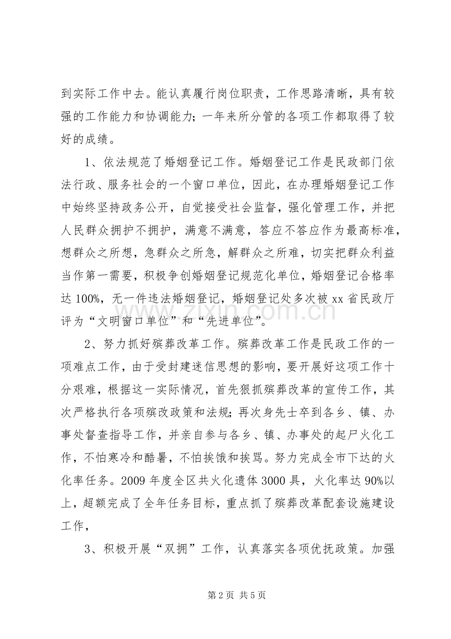 民政局副局长述职报告.docx_第2页