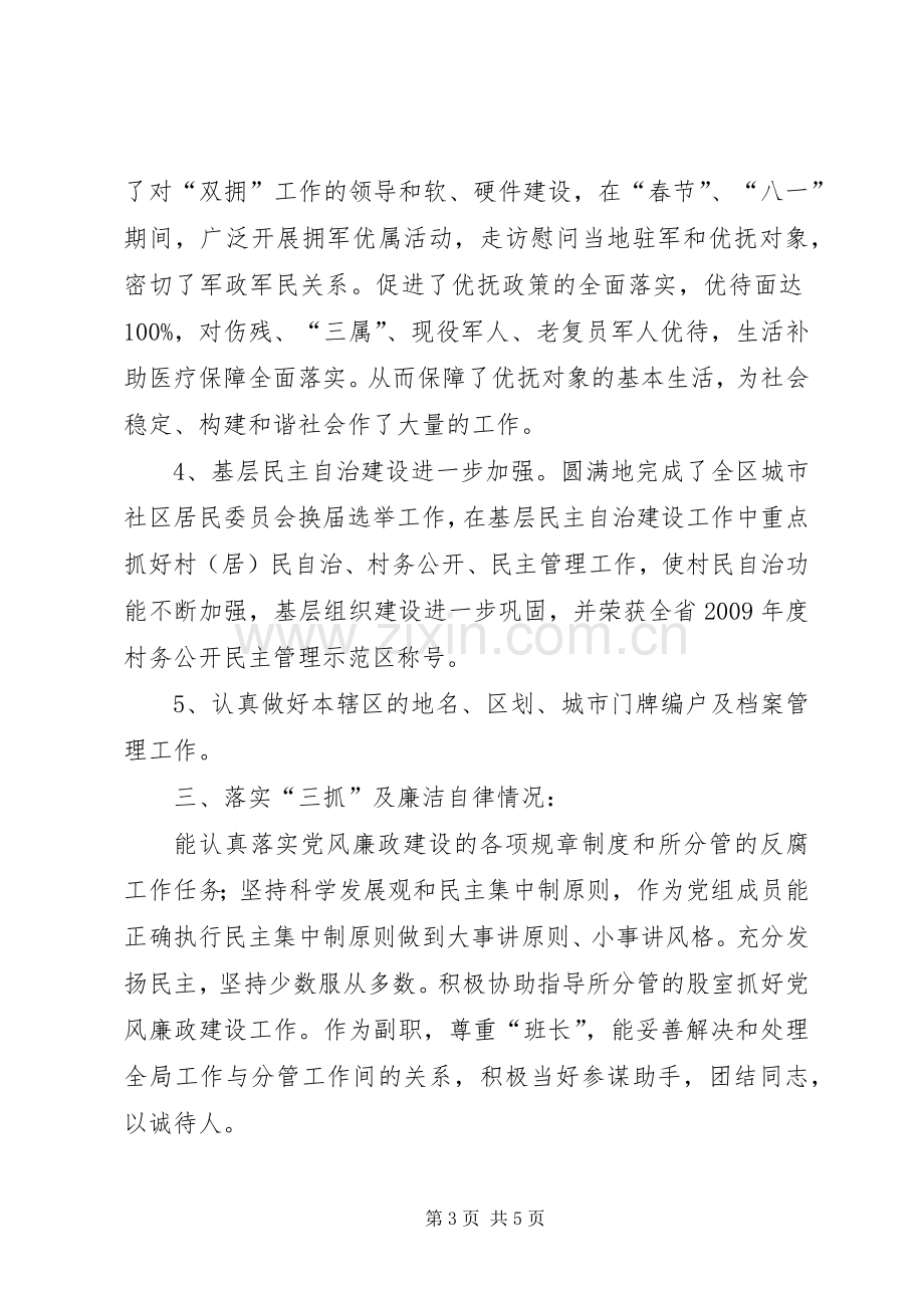 民政局副局长述职报告.docx_第3页