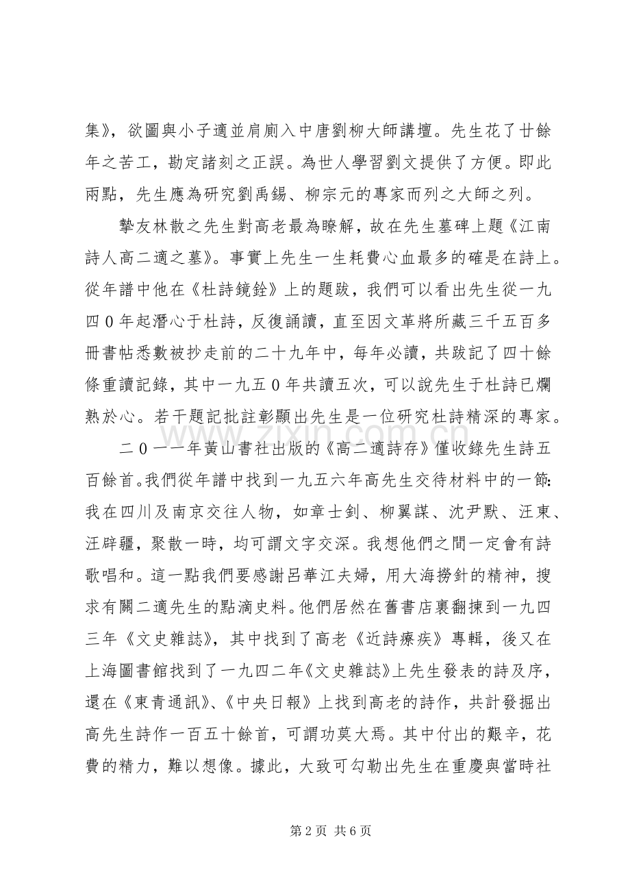 《高二适先生年谱》读后感20XX年字.docx_第2页