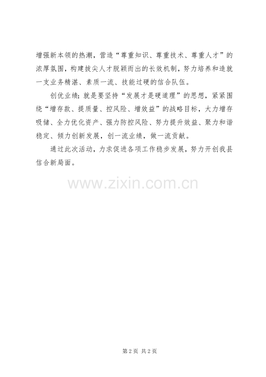 三比一创学习心得.docx_第2页