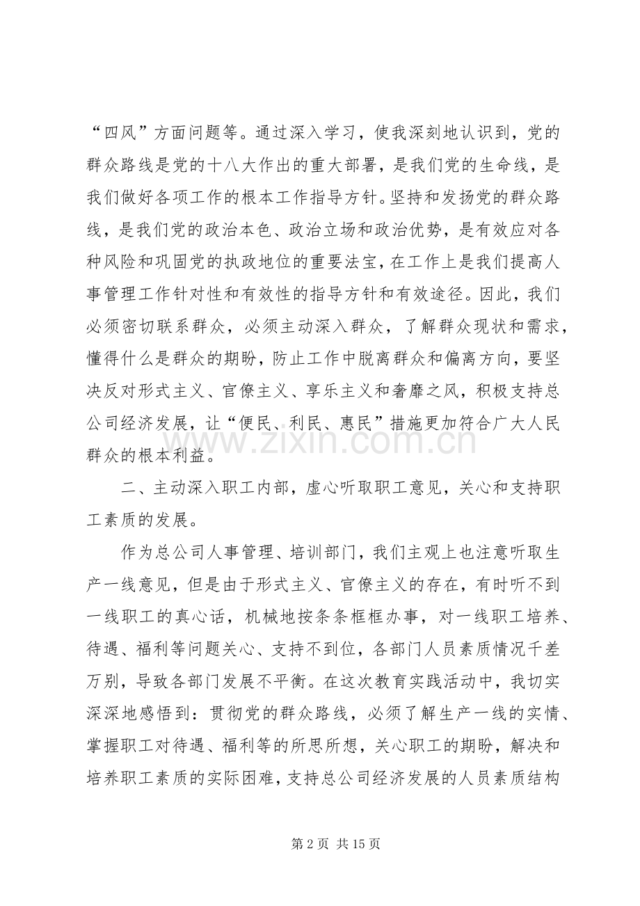 党支部践行党的群众路线心得体会5篇.docx_第2页