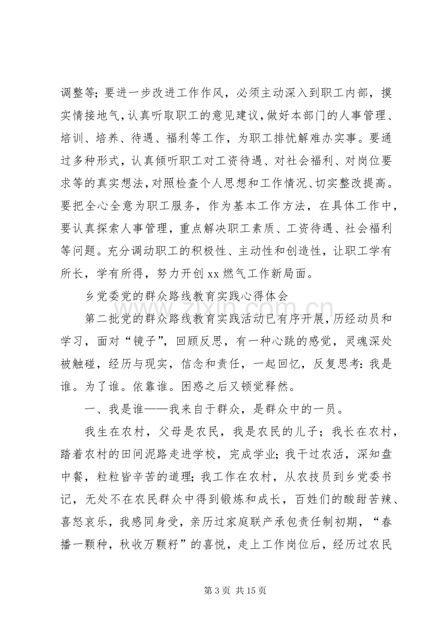 党支部践行党的群众路线心得体会5篇.docx_第3页