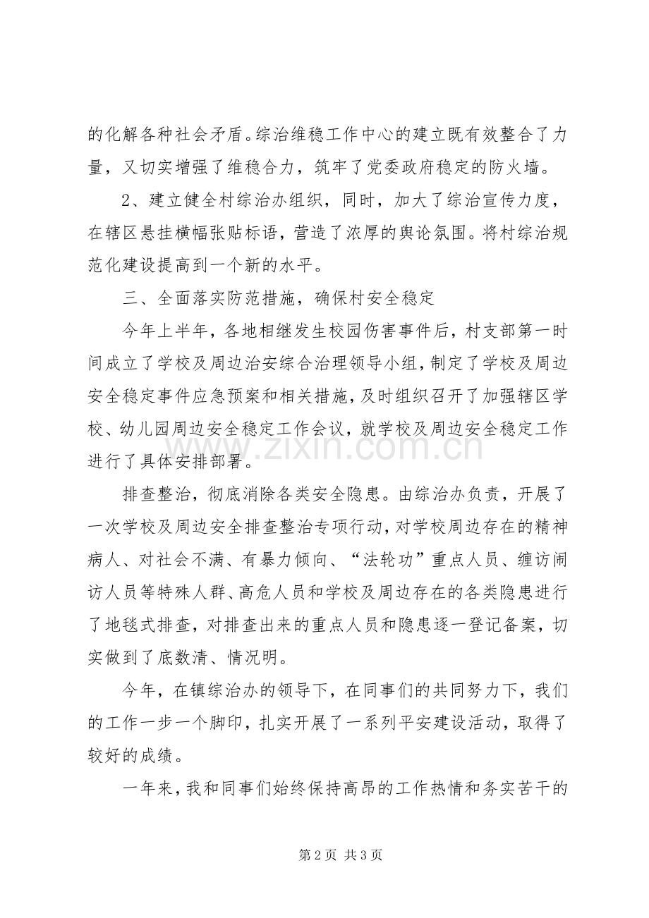 村综治副主任个人述职报告.docx_第2页