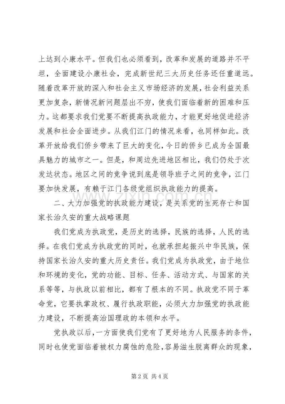 十六届五中全会加强党的执政能力体会.docx_第2页