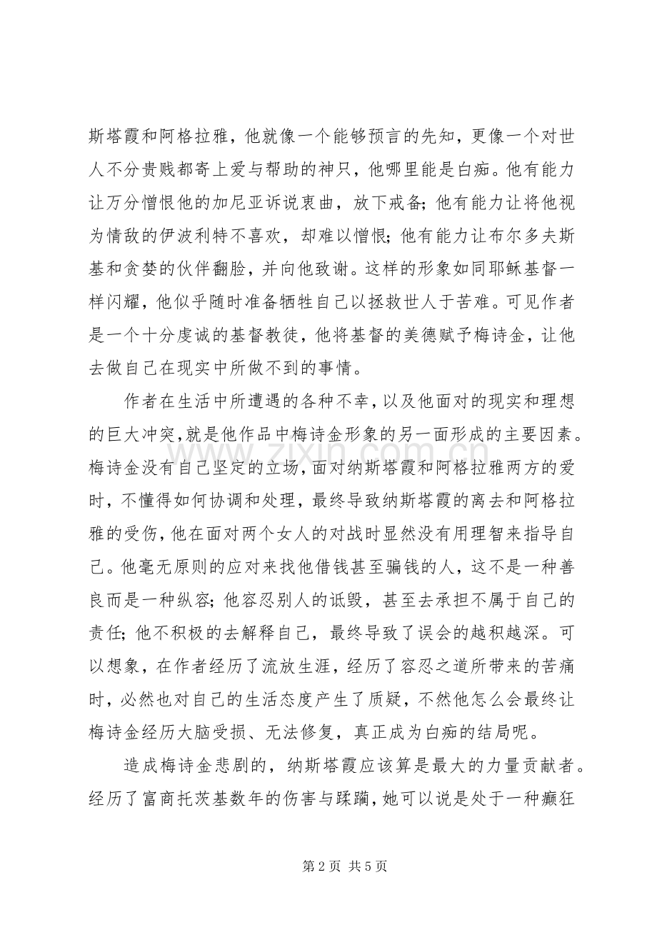 《白痴》读后有感.docx_第2页