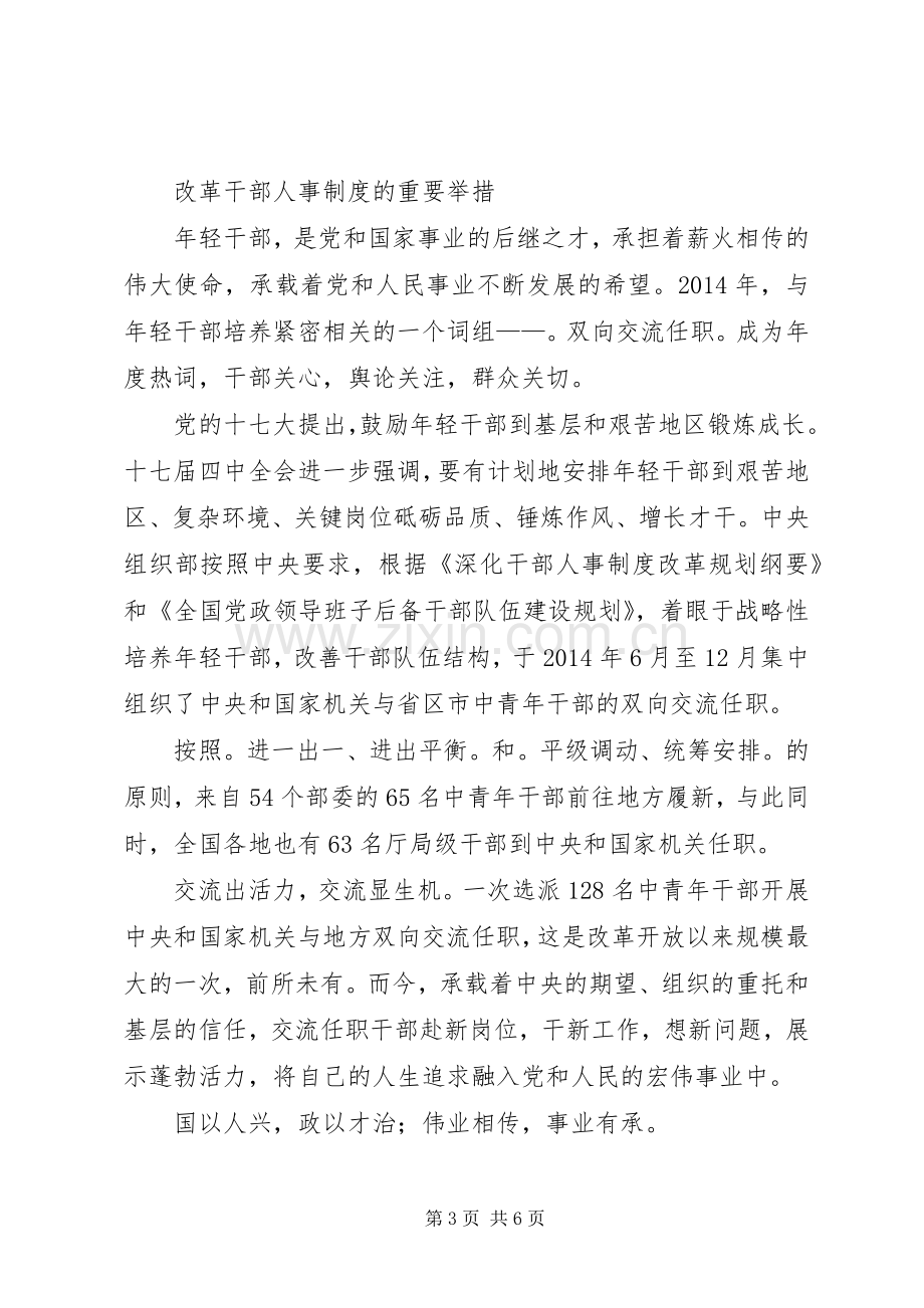 第一篇：干部人事制度改革的重大举措心得体会.docx_第3页