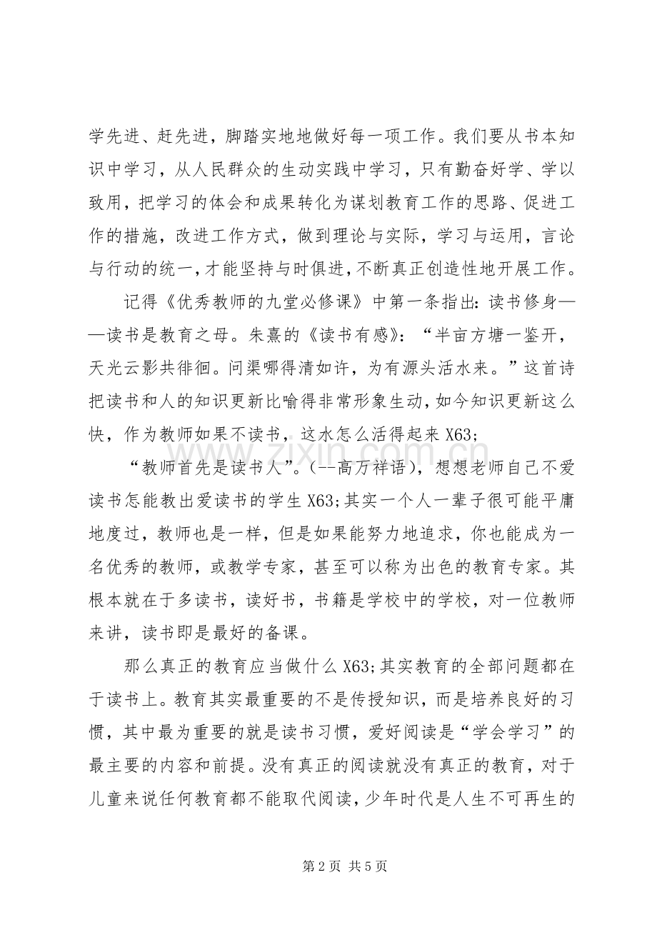 学校学习作风建设心得体会.docx_第2页