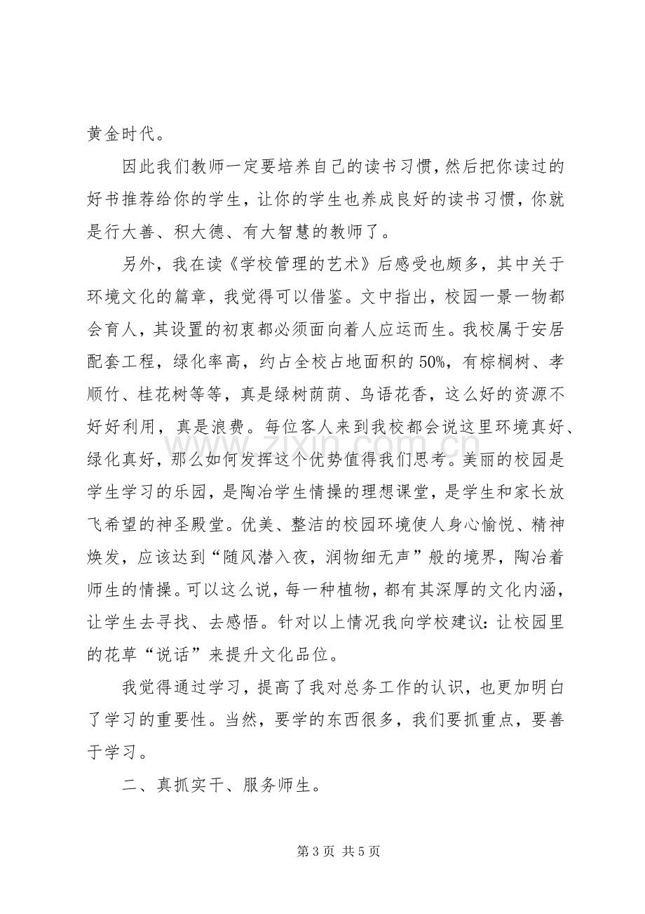 学校学习作风建设心得体会.docx_第3页