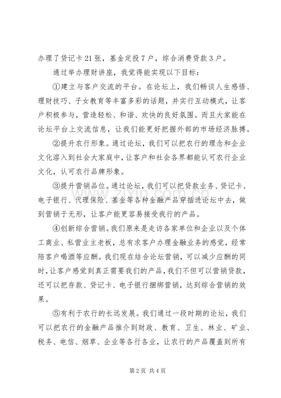 农行支行副行长述职报告.docx_第2页