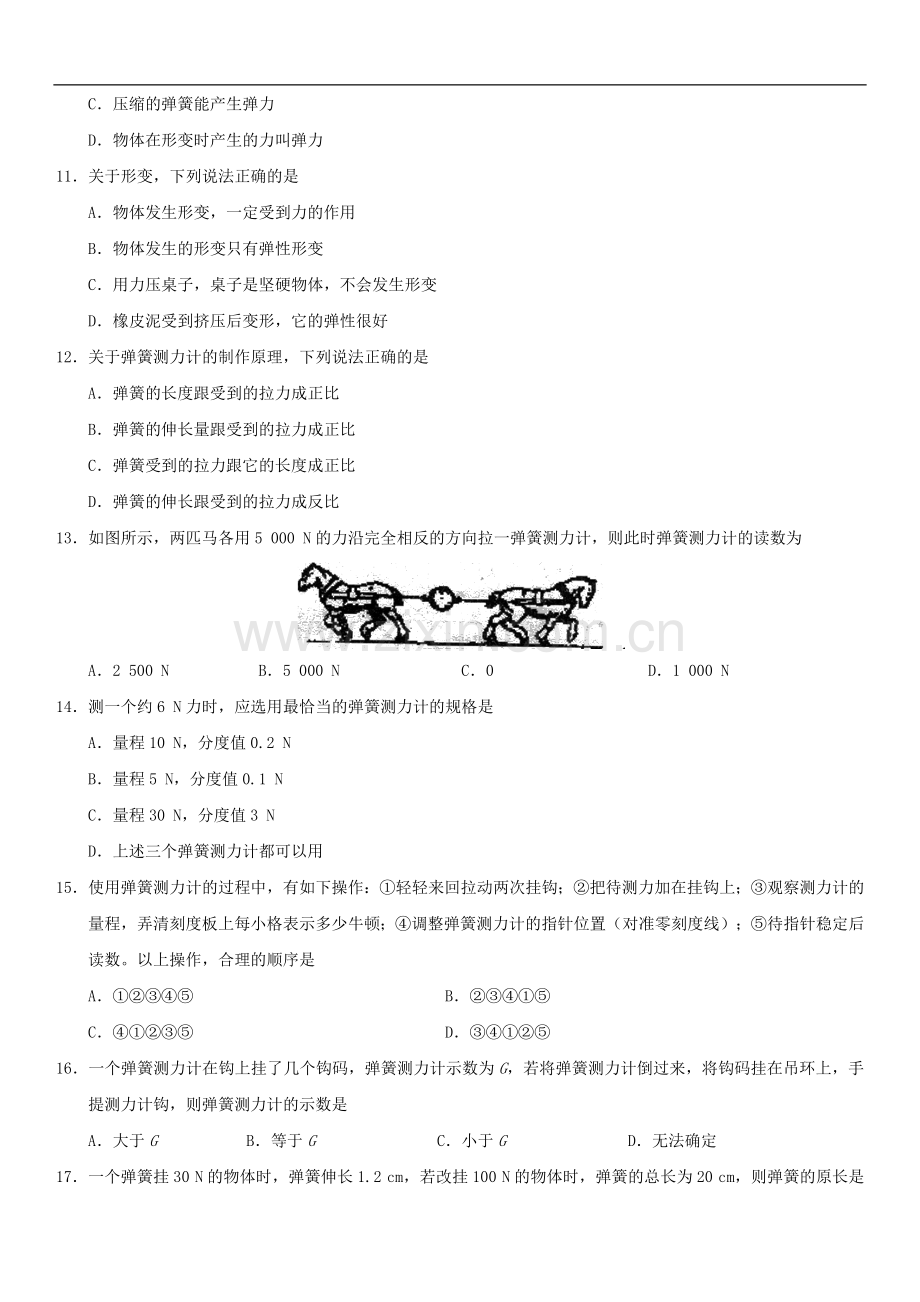 中考物理力的基本概念专题复习练习卷.doc_第3页