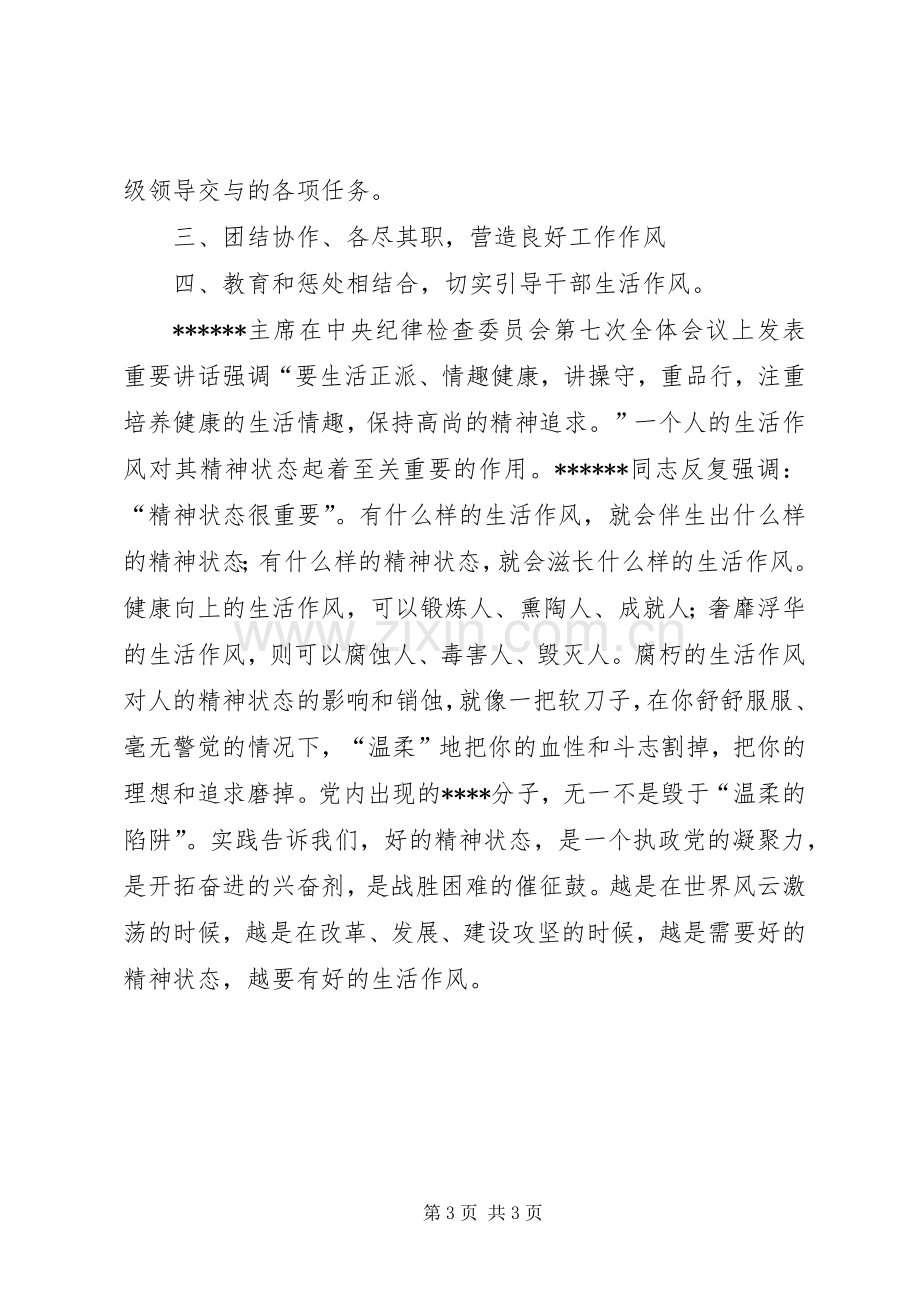 优秀心得体会范文：领导干部作风整顿建设活动心得体会2.docx_第3页