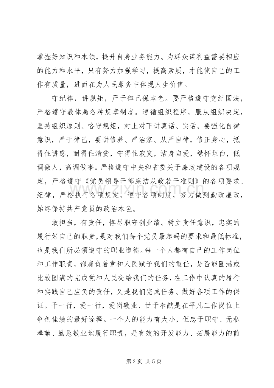 “守纪律、讲规矩”学习心得体会[优秀范文五篇].docx_第2页