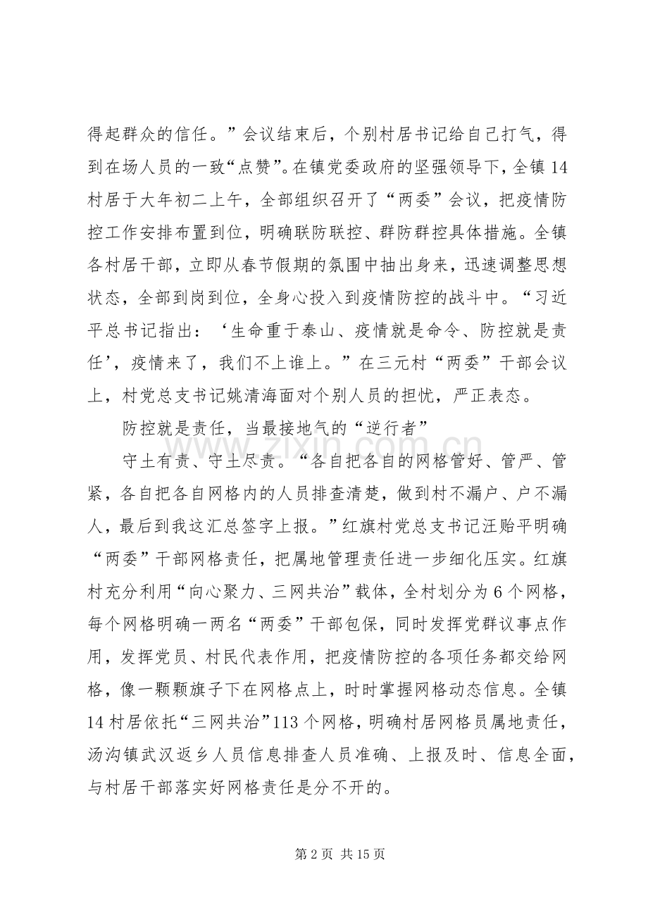 关于抗击新型冠狀肺炎感想6篇.docx_第2页