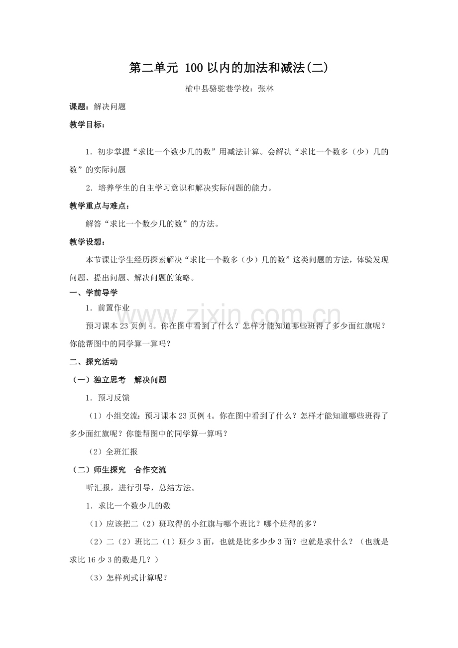 第二单元100以内的加法和减法-解决问题.docx_第1页