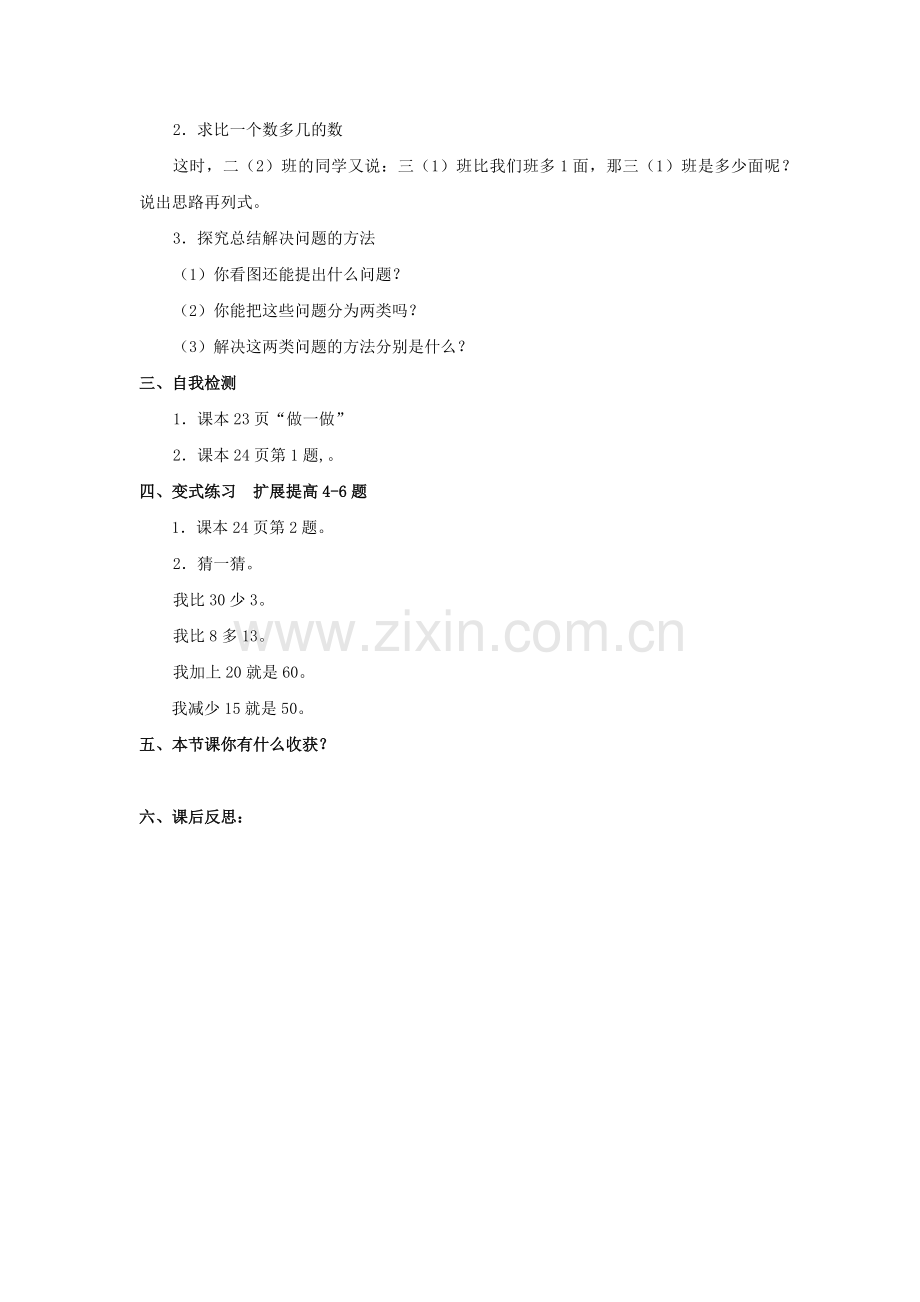 第二单元100以内的加法和减法-解决问题.docx_第2页