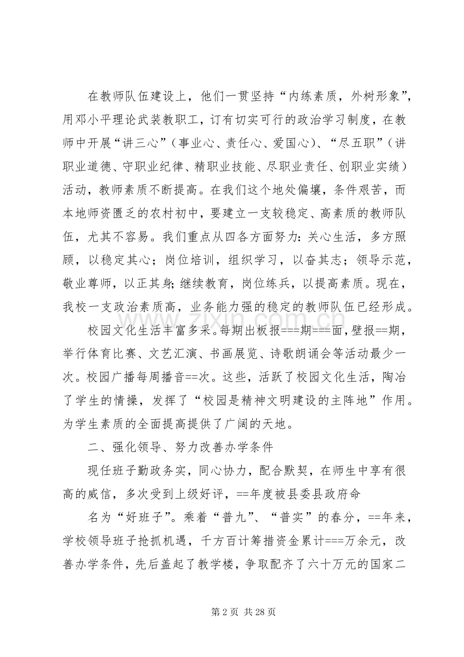 学校领导班子述职报告述职报告(多篇).docx_第2页