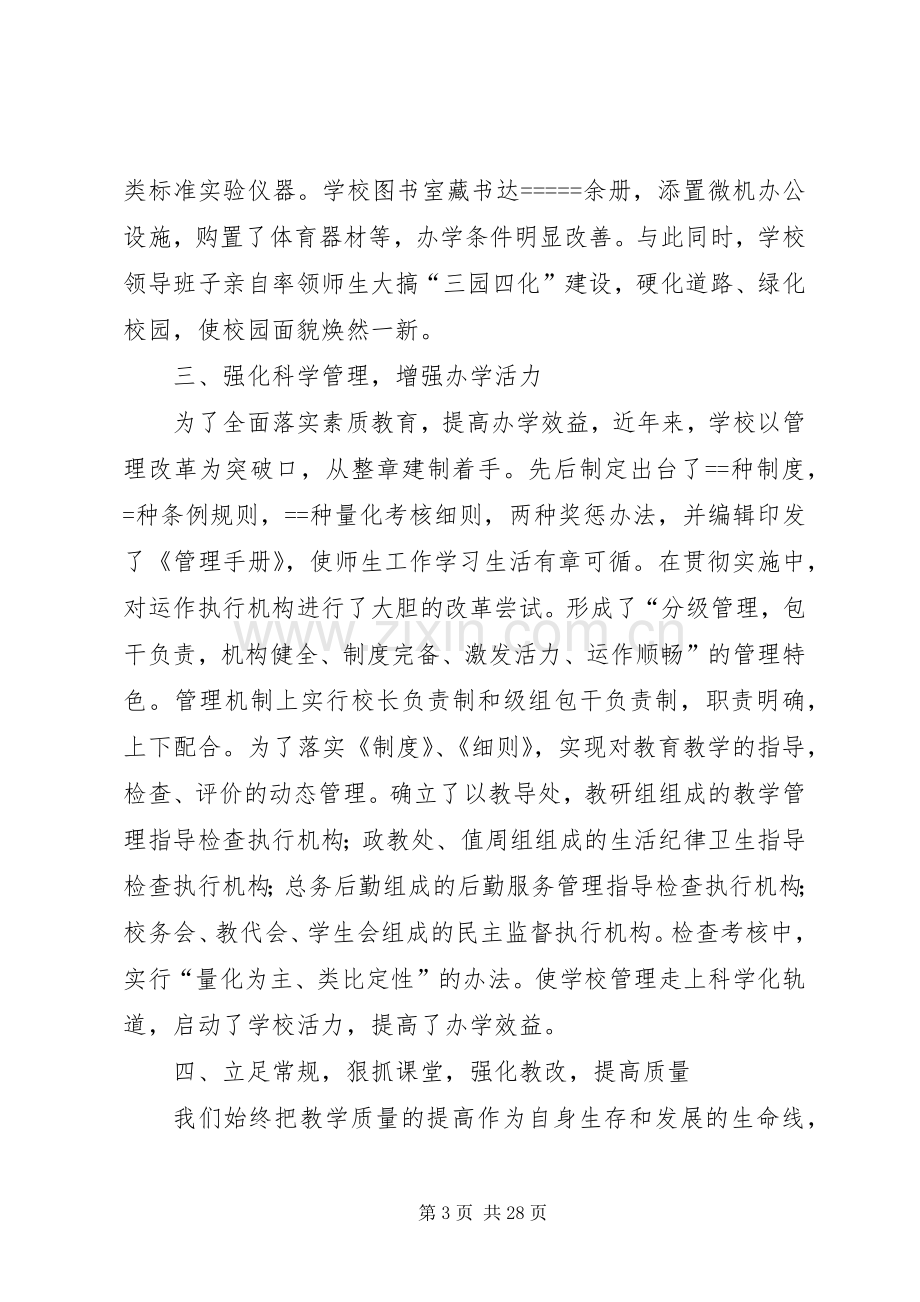 学校领导班子述职报告述职报告(多篇).docx_第3页