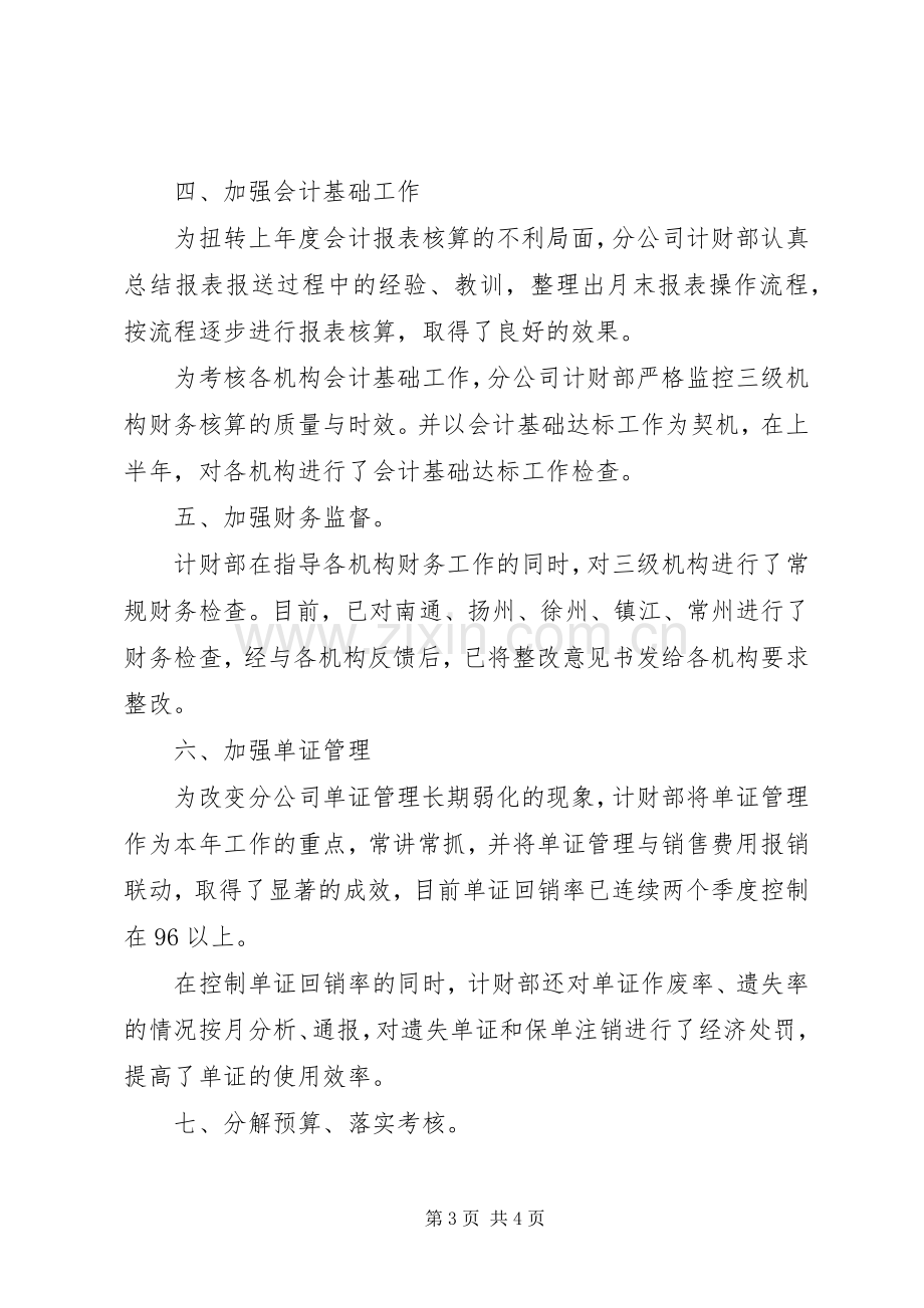 分公司计财部二00五年述职报告.docx_第3页