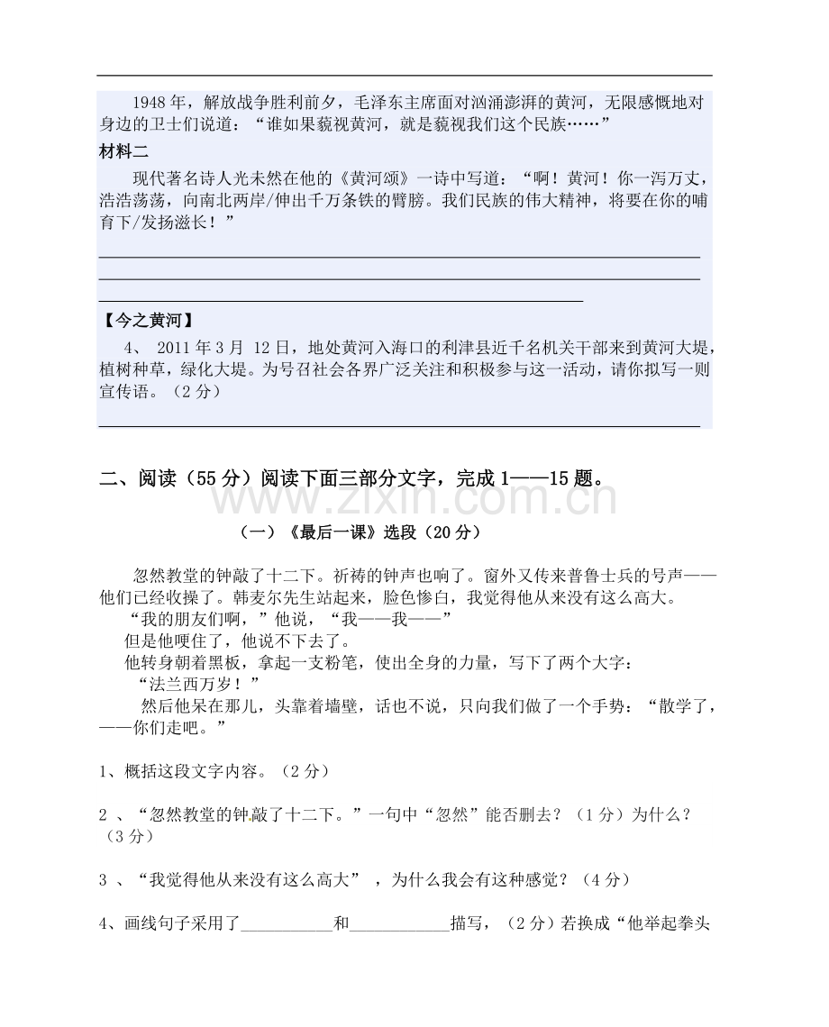 安徽省涡阳五中南校2014-2015学年七年级下学期期中考试语文试题-(3).doc_第3页