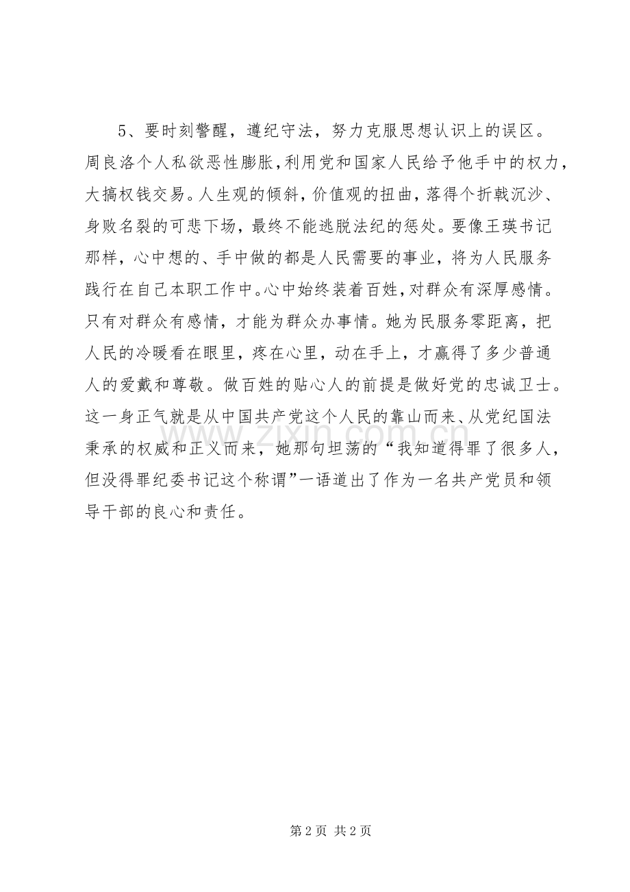 观看廉政教育片心得体会.docx_第2页