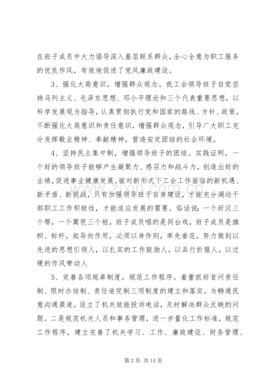 领导班子述职报告范文.docx_第2页