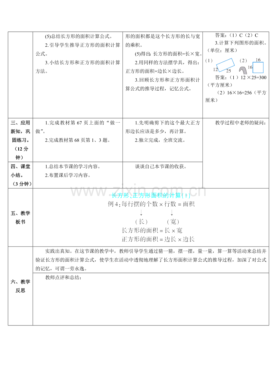 人教小学数学三年级长方形和正方形的面积公式.doc_第2页