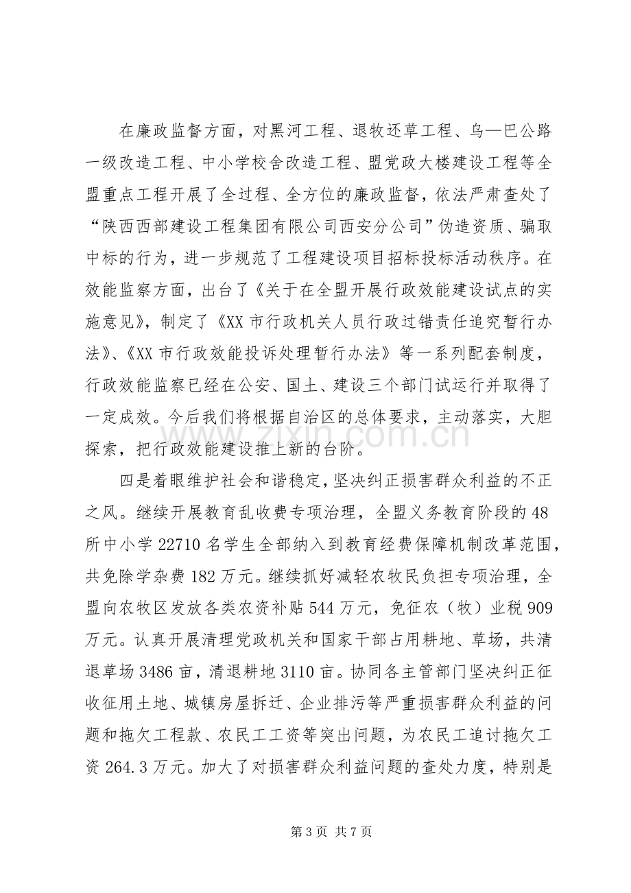 XX年度纪检委书记述职述廉报告.docx_第3页