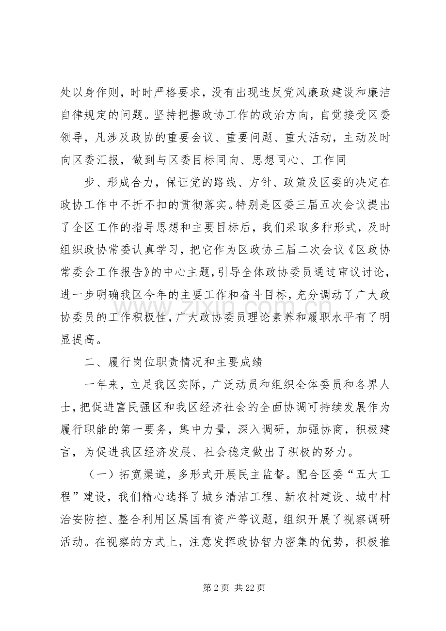 述职述廉报告(多篇).docx_第2页