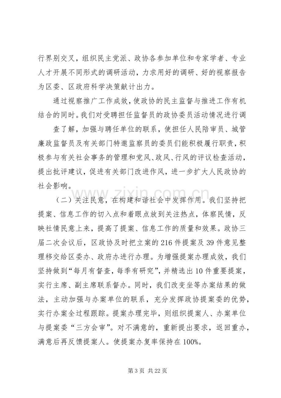 述职述廉报告(多篇).docx_第3页