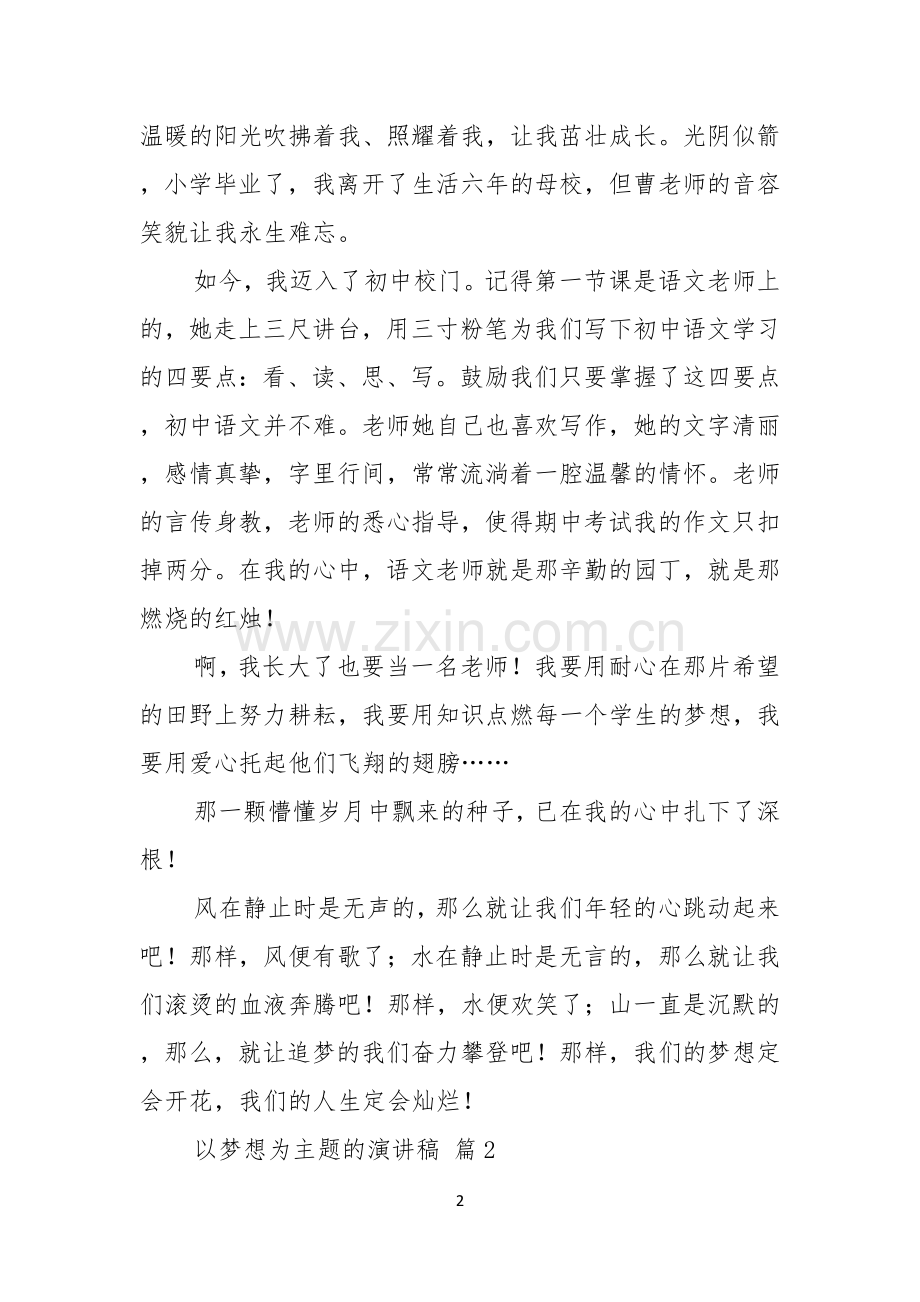 有关以梦想为主题的演讲稿7篇.docx_第2页