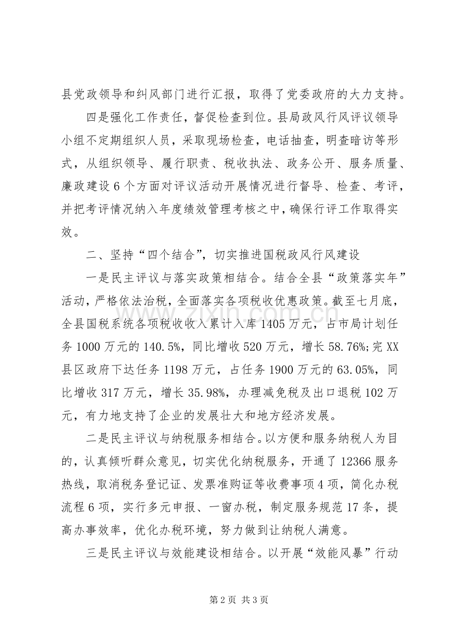 XX年税务干部述职述廉报告.docx_第2页