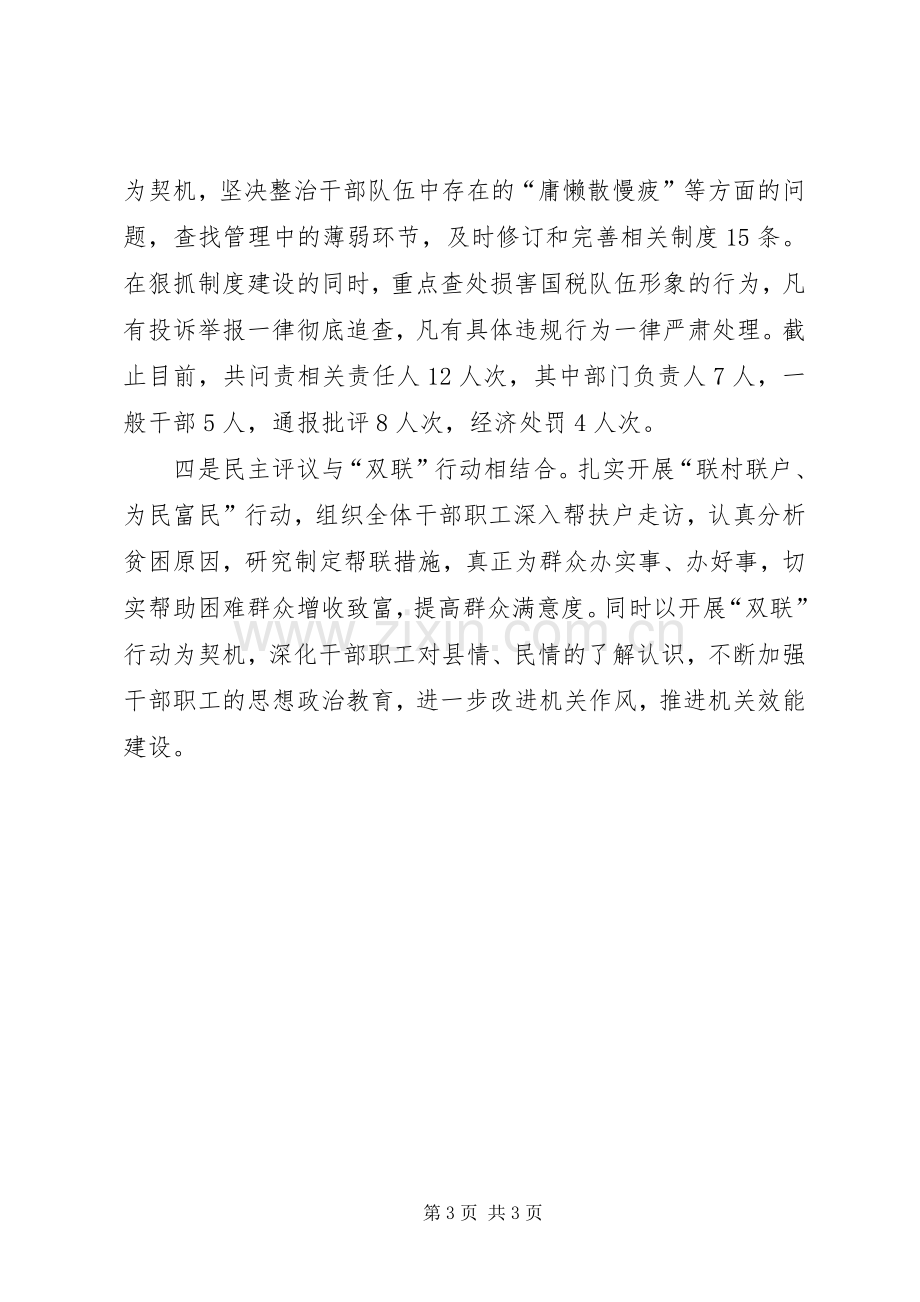 XX年税务干部述职述廉报告.docx_第3页