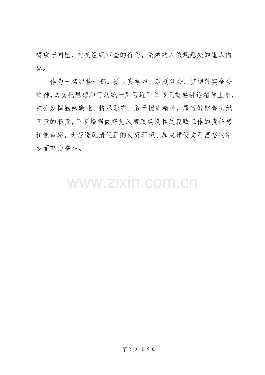 学习中纪委十八届五次全会精神心得.docx_第2页