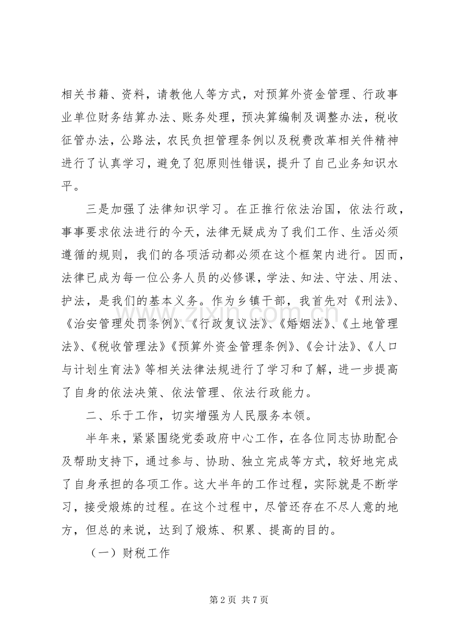 乡镇副镇长述职报告3篇.docx_第2页