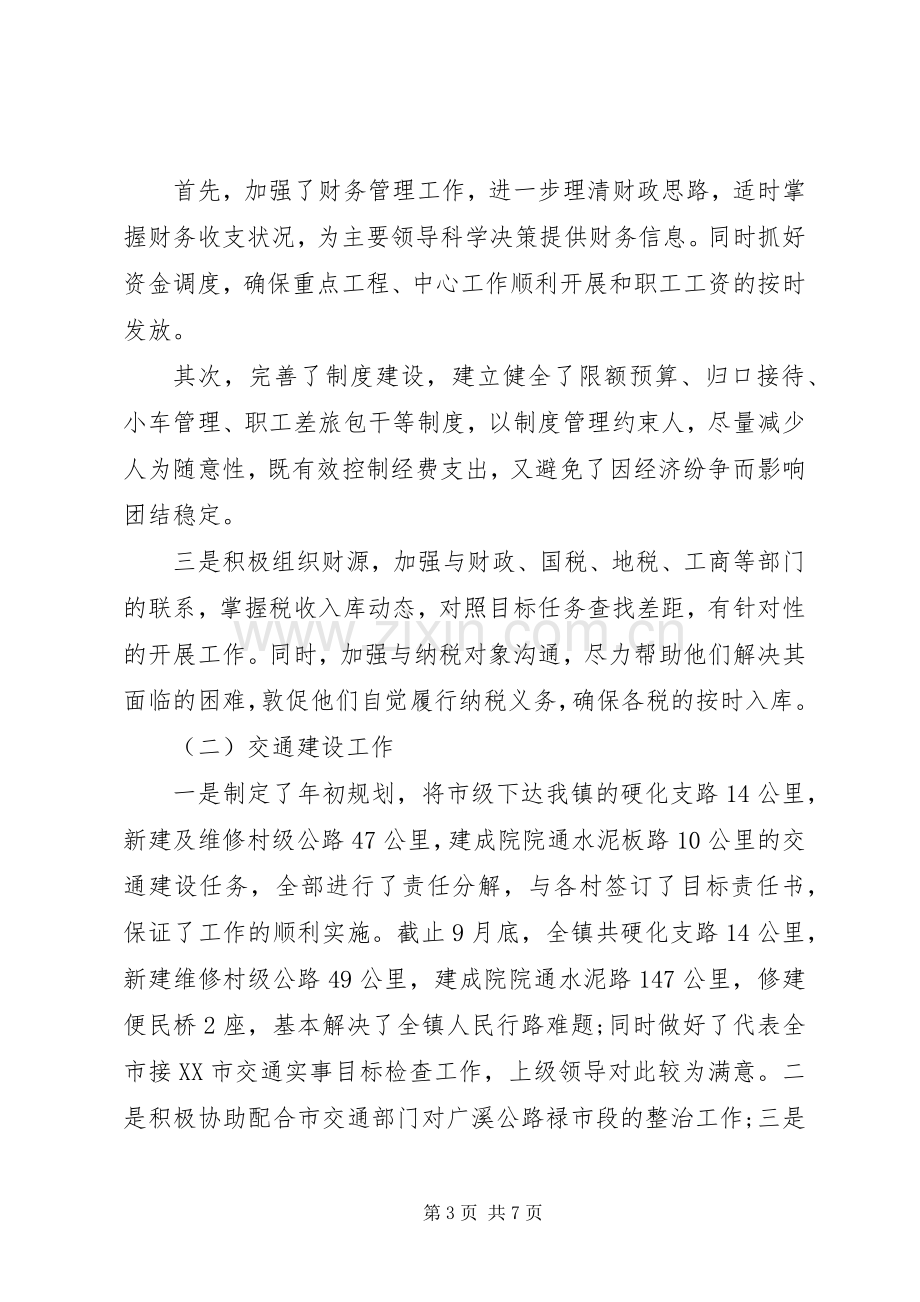 乡镇副镇长述职报告3篇.docx_第3页