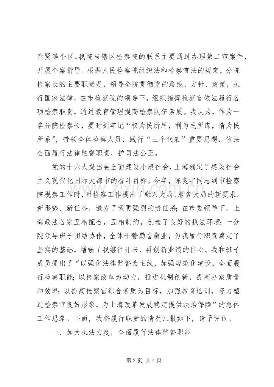 检察院领导述职报告.docx_第2页