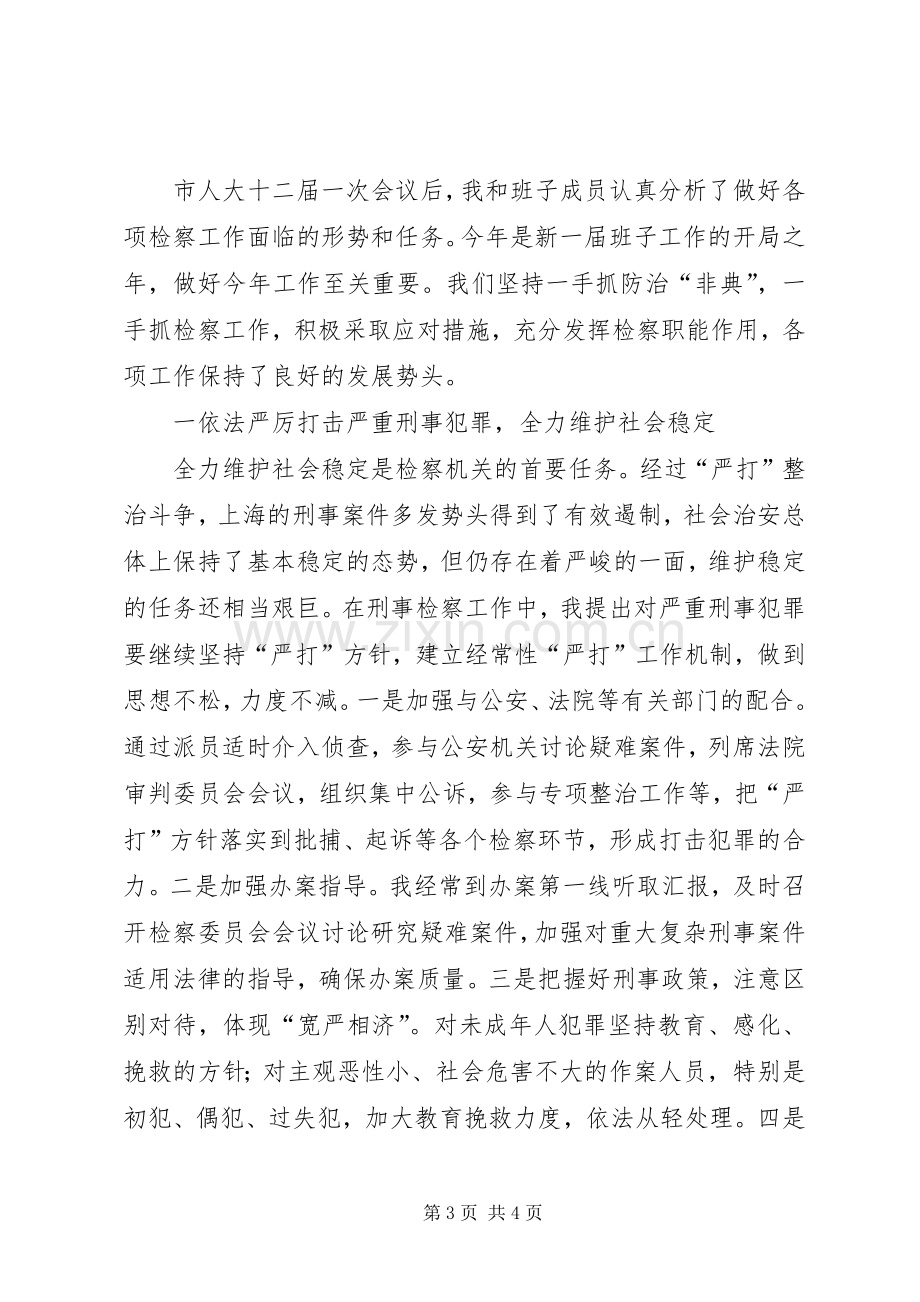 检察院领导述职报告.docx_第3页