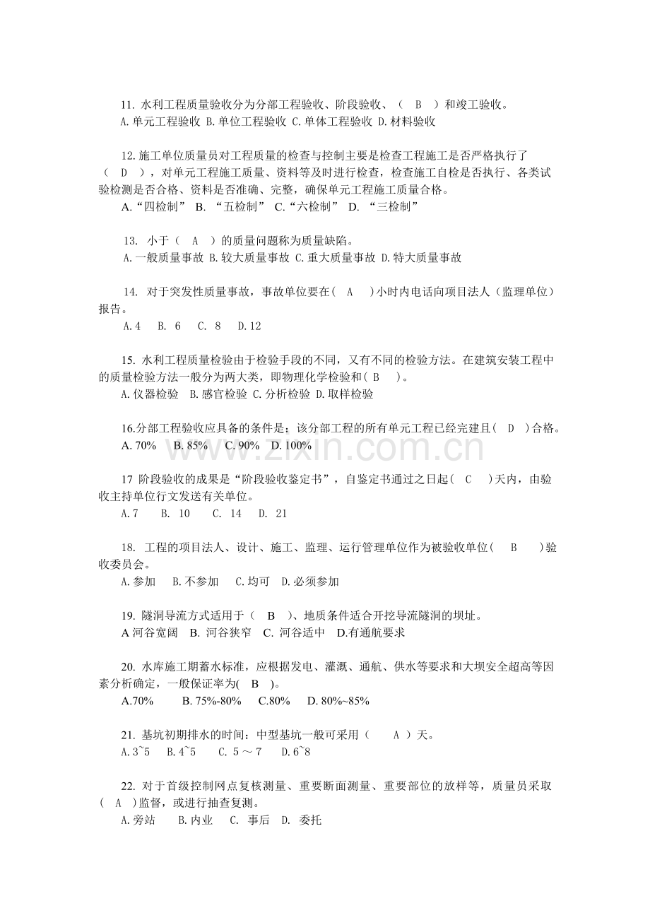 质检员试卷A.doc_第2页