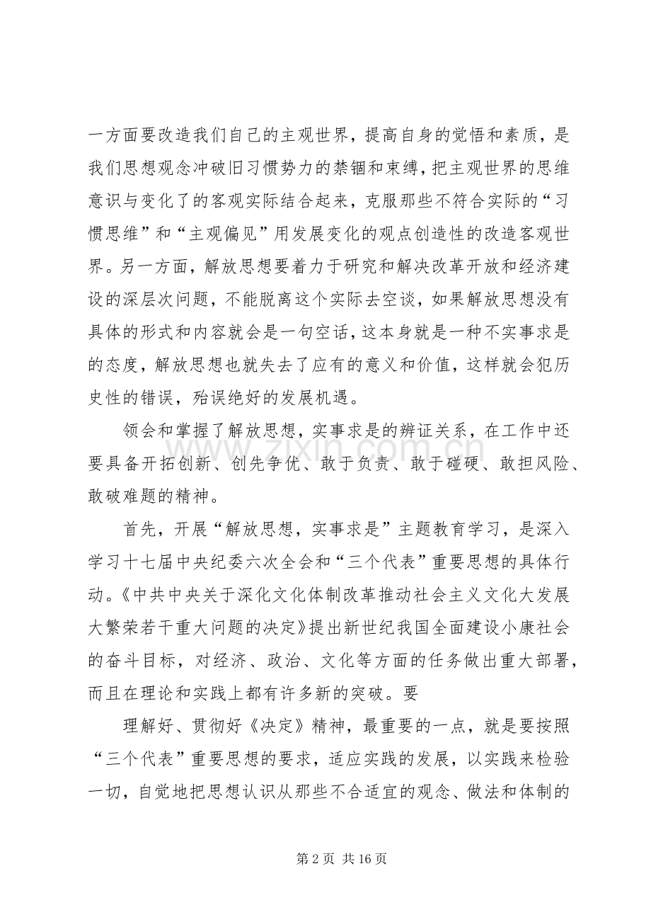 党组中心组第三次学习心得体会.docx_第2页