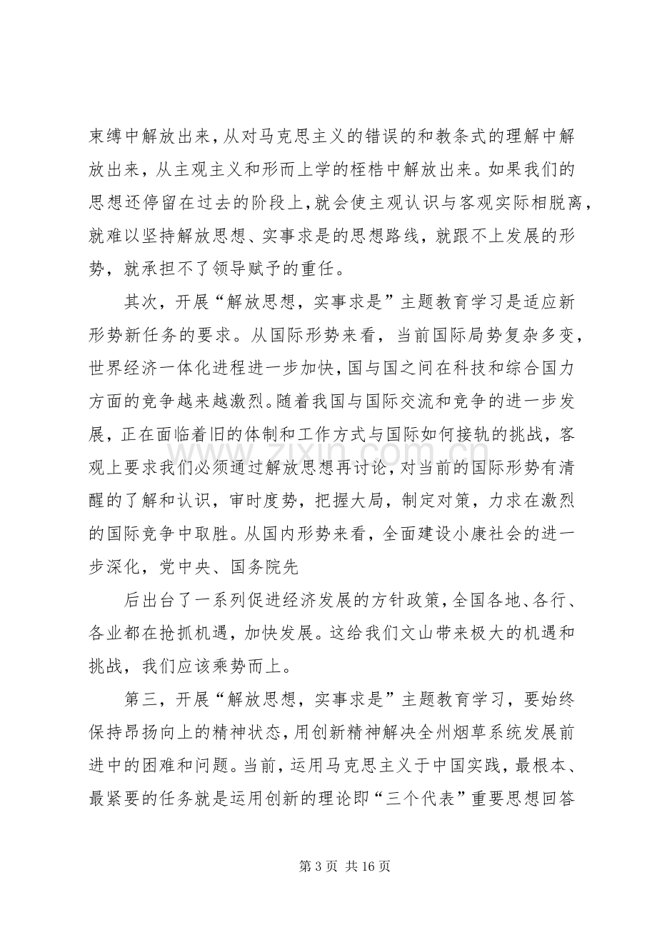 党组中心组第三次学习心得体会.docx_第3页