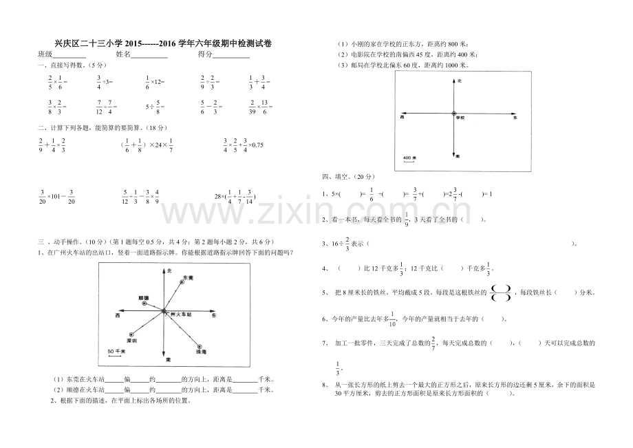 人教版六上期中考试.docx_第1页