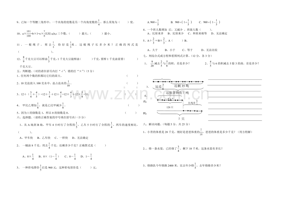 人教版六上期中考试.docx_第2页