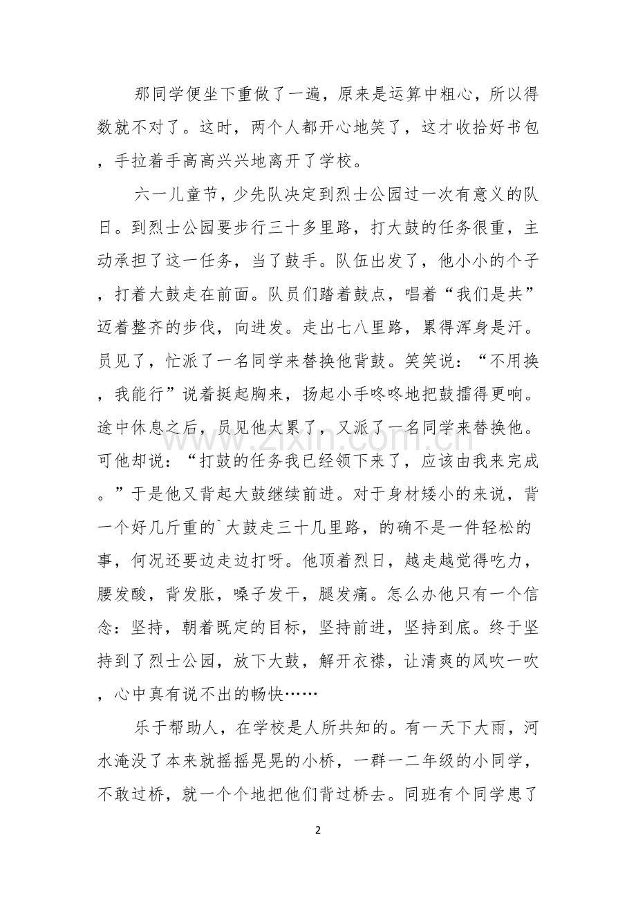 小学生学习雷锋精神演讲稿.docx_第2页